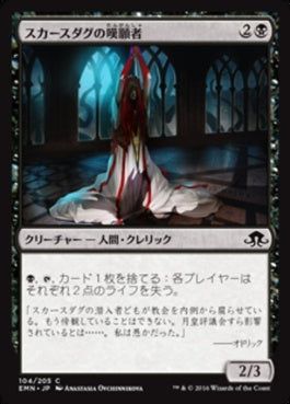 naokuroshop MTG [EMN][104][黒][C][JP][スカースダグの嘆願者/Skirsdag Supplicant] NM