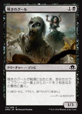 naokuroshop MTG [EMN][112][黒][C][JP][嘆きのグール/Wailing Ghoul] NM