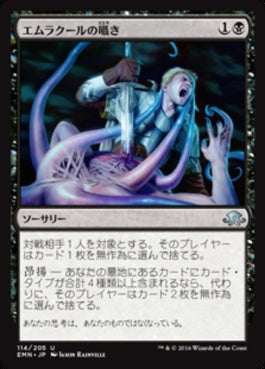 naokuroshop MTG [EMN][114][黒][U][JP][エムラクールの囁き/Whispers of Emrakul] NM