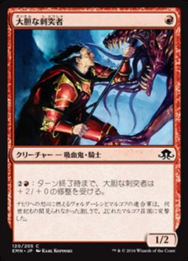 naokuroshop MTG [EMN][120][赤][C][JP][大胆な刺突者/Bold Impaler] NM