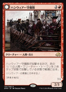 naokuroshop MTG [EMN][130][赤][R][JP][ハンウィアー守備隊/Hanweir Garrison] NM