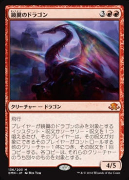 naokuroshop MTG [EMN][136][赤][M][JP][鏡翼のドラゴン/Mirrorwing Dragon] NM