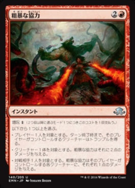 naokuroshop MTG [EMN][140][赤][U][JP][粗暴な協力/Savage Alliance] NM