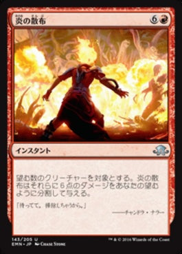 naokuroshop MTG [EMN][143][赤][U][JP][炎の散布/Spreading Flames] NM