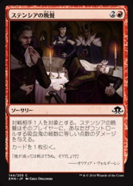 naokuroshop MTG [EMN][144][赤][C][JP][ステンシアの晩餐/Stensia Banquet] NM