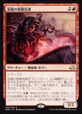 naokuroshop MTG [EMN][146][赤][R][JP][流城の密教信者/Stromkirk Occultist] NM