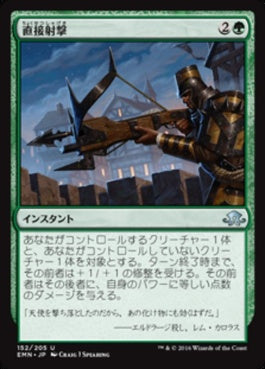 naokuroshop MTG [EMN][152][緑][U][JP][直接射撃/Clear Shot] NM