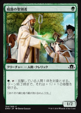 naokuroshop MTG [EMN][154][緑][C][JP][岐路の聖別者/Crossroads Consecrator] NM