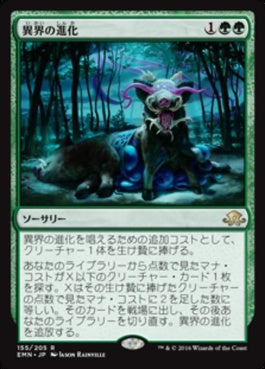 naokuroshop MTG [EMN][155][緑][R][JP][異界の進化/Eldritch Evolution] NM