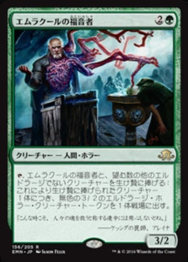 naokuroshop MTG [EMN][156][緑][R][JP][エムラクールの福音者/Emrakul's Evangel] NM