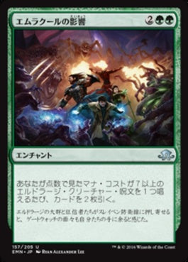 naokuroshop MTG [EMN][157][緑][U][JP][エムラクールの影響/Emrakul's Influence] NM