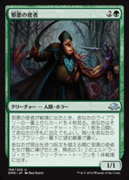 naokuroshop MTG [EMN][158][緑][U][JP][邪悪の使者/Foul Emissary] NM