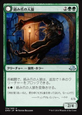 naokuroshop MTG [EMN][174][緑][U][JP][絡み爪の人狼/Tangleclaw Werewolf] NM