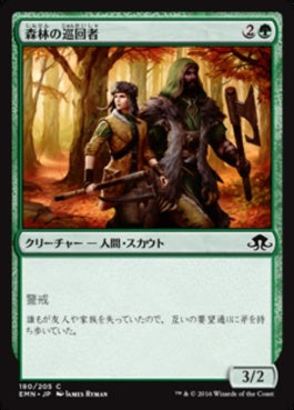 naokuroshop MTG [EMN][180][緑][C][JP][森林の巡回者/Woodland Patrol] NM