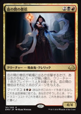 naokuroshop MTG [EMN][181][多][R][JP][血の間の僧侶/Bloodhall Priest] NM