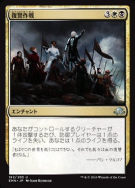 naokuroshop MTG [EMN][182][多][U][JP][復讐作戦/Campaign of Vengeance] NM