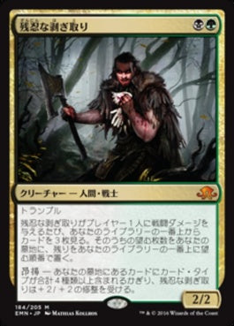 naokuroshop MTG [EMN][184][多][M][JP][残忍な剥ぎ取り/Grim Flayer] NM