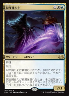 naokuroshop MTG [EMN][189][多][R][JP][呪文捕らえ/Spell Queller] NM