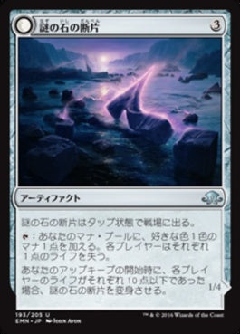 naokuroshop MTG [EMN][193][茶][U][JP][謎の石の断片/Cryptolith Fragment] NM