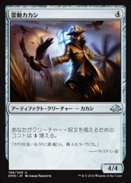 naokuroshop MTG [EMN][196][茶][U][JP][霊動カカシ/Geist-Fueled Scarecrow] NM