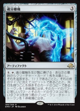 naokuroshop MTG [EMN][199][茶][R][JP][魂分離機/Soul Separator] NM