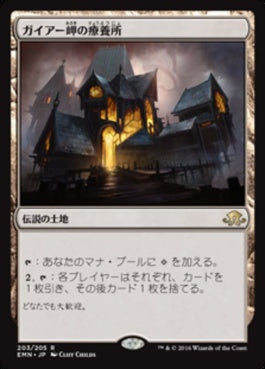 naokuroshop MTG [EMN][203][土地][R][JP][ガイアー岬の療養所/Geier Reach Sanitarium] NM