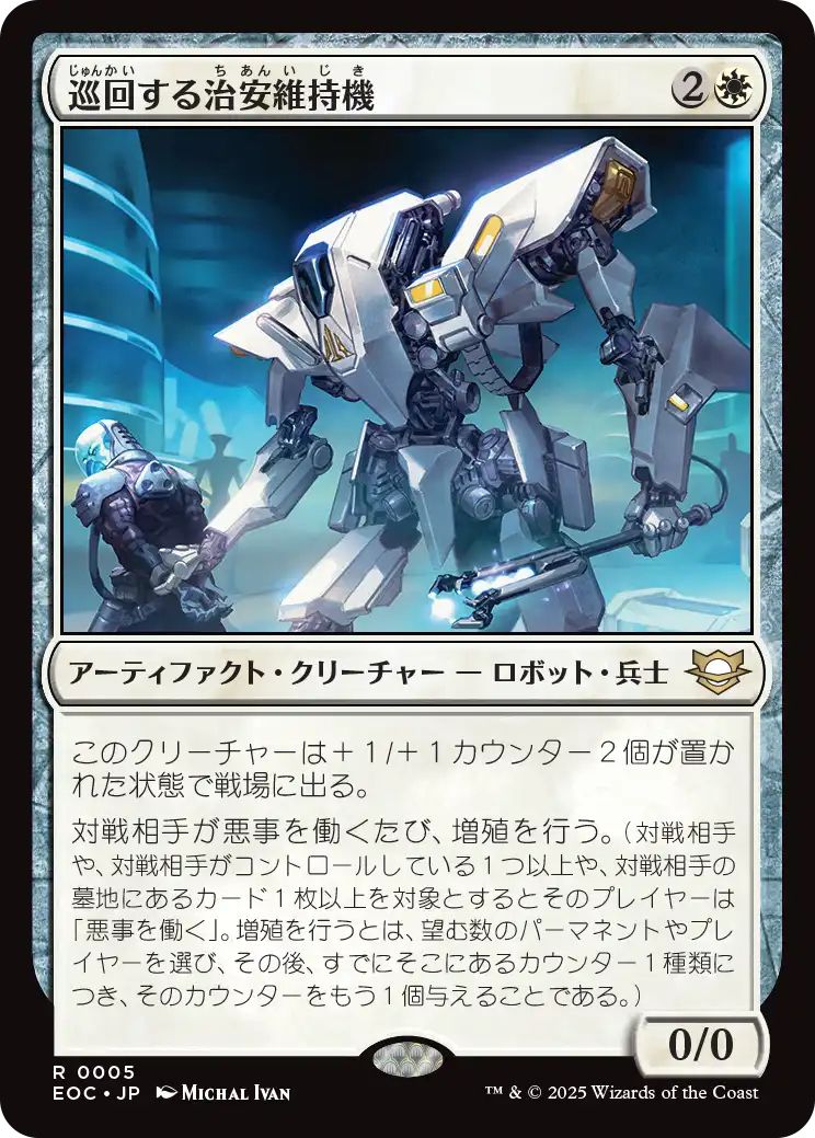 [EOC][0005][白][R][JP][巡回する治安維持機/Patrolling Peacemaker]