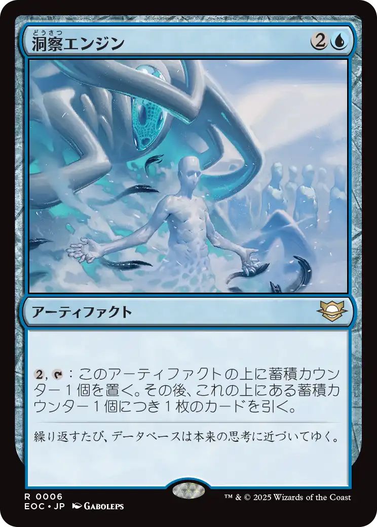 [EOC][0006][青][R][JP][洞察エンジン/Insight Engine]