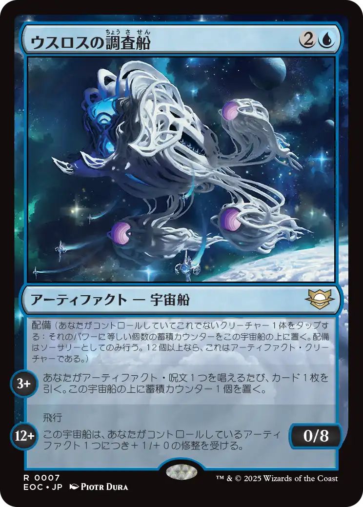 [EOC][0007][青][R][JP][ウスロスの調査船/Uthros Research Craft]