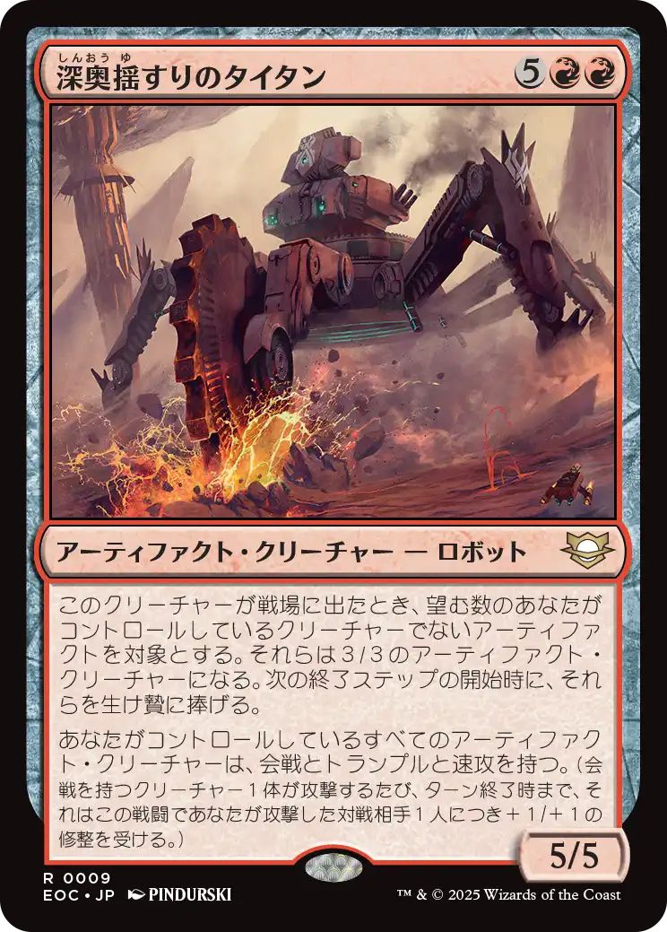 [EOC][0009][赤][R][JP][深奥揺すりのタイタン/Depthshaker Titan]