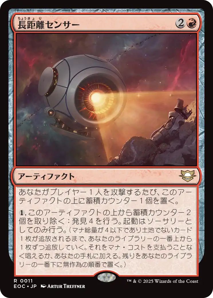 [EOC][0011][赤][R][JP][長距離センサー/Long-Range Sensor]