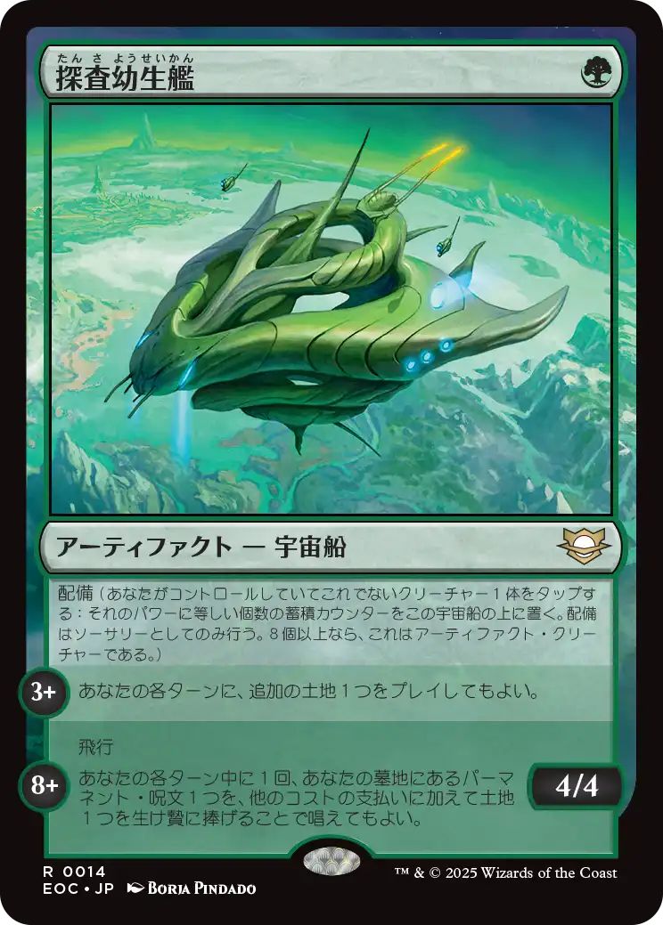 [EOC][0014][緑][R][JP][探査幼生艦/Exploration Broodship]
