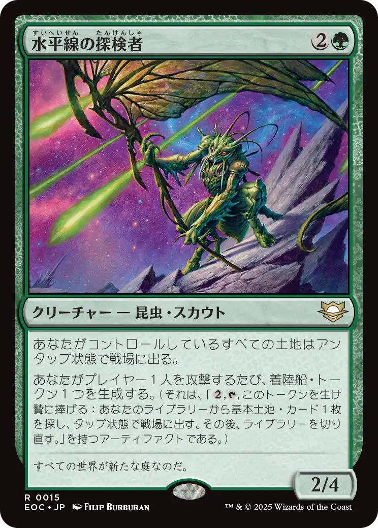 [EOC][0015][緑][R][JP][水平線の探検家/Horizon Explorer]