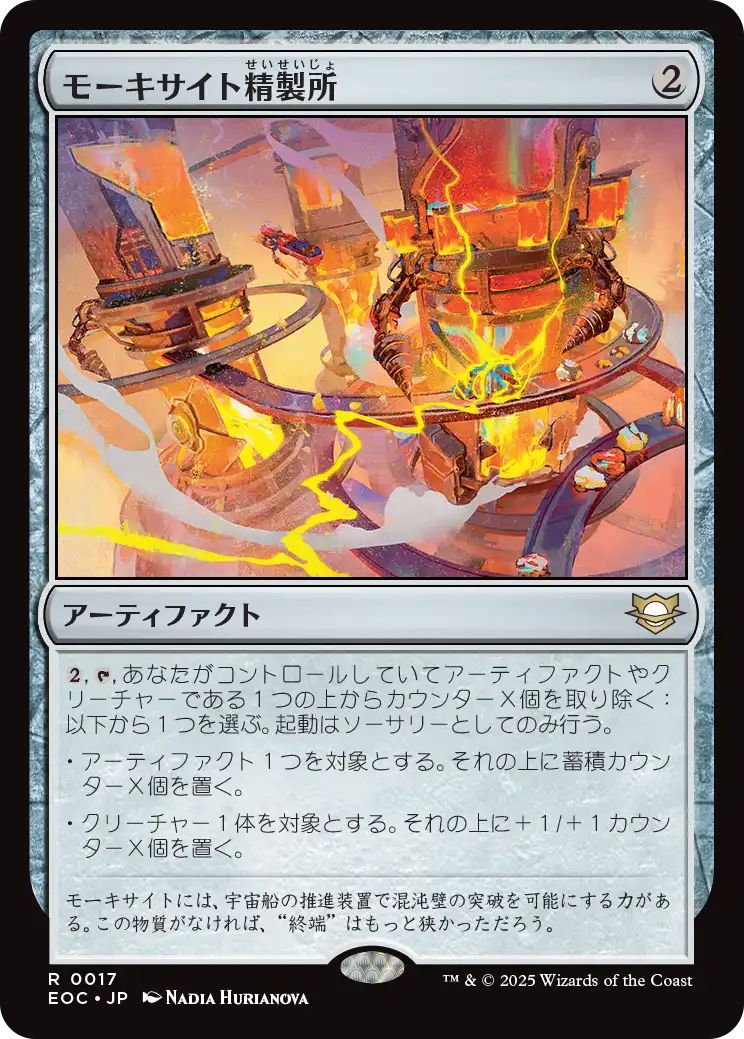 [EOC][0017][茶][R][JP][モーキサイト精製所/Moxite Refinery]