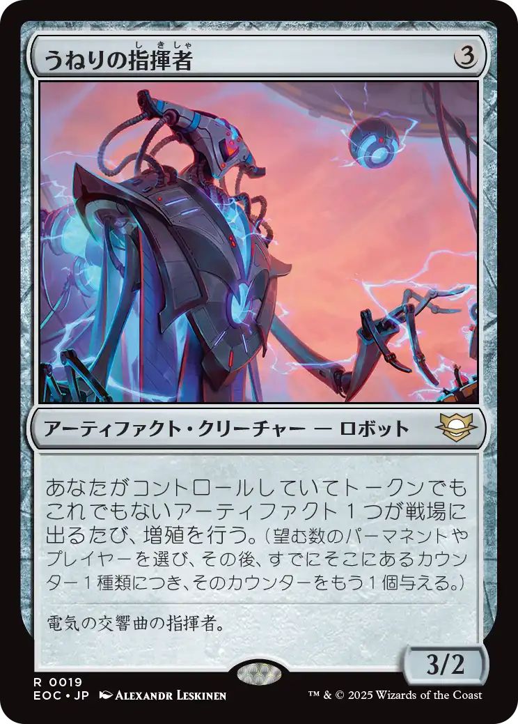 [EOC][0019][茶][R][JP][うねりの指揮者/Surge Conductor]