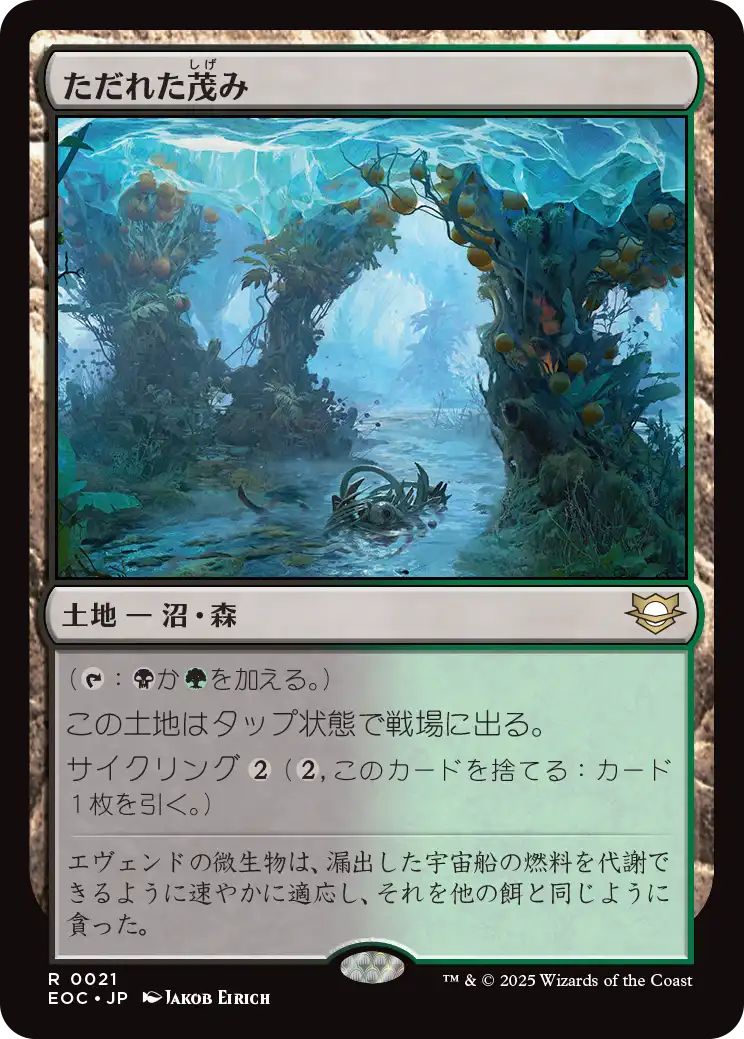 [EOC][0021][土地][R][JP][ただれた茂み/Festering Thicket]