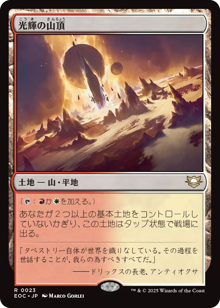 [EOC][0023][土地][R][JP][光輝の山頂/Radiant Summit]