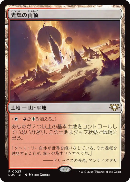 [EOC][0023][土地][R][JP][光輝の山頂/Radiant Summit]
