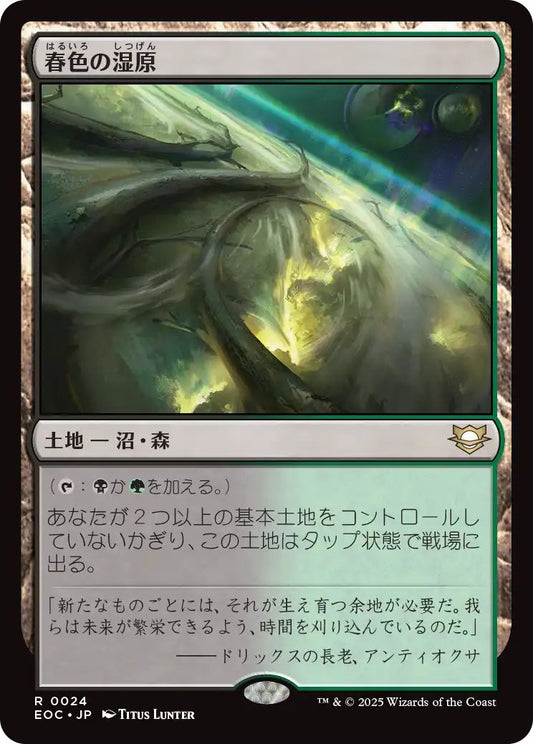 [EOC][0024][土地][R][JP][春色の湿原/Vernal Fen]