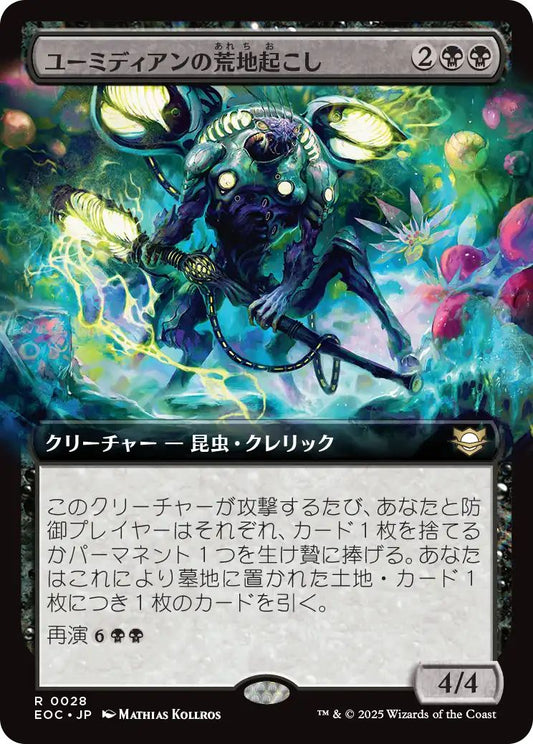 [EOC][0028][黒][R][JP][ユーミディアンの荒地起こし/Eumidian Wastewaker]