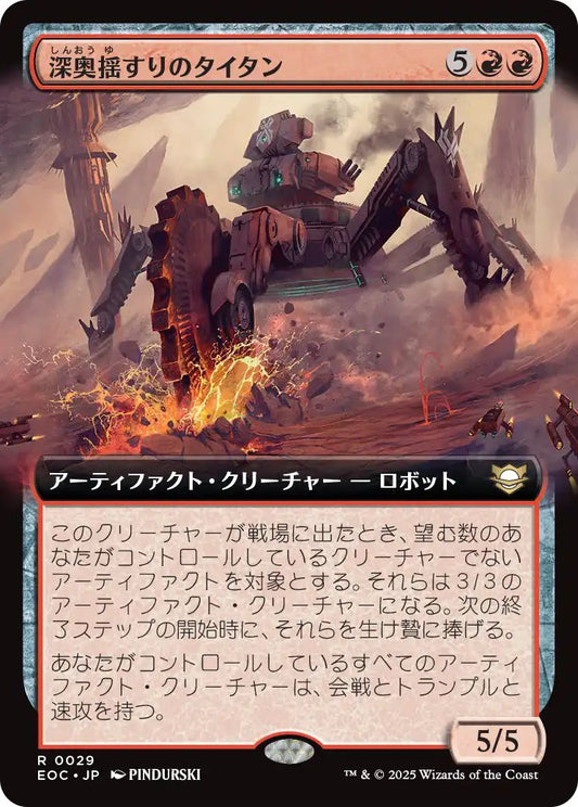 [EOC][0029][赤][R][JP][深奥揺すりのタイタン/Depthshaker Titan]