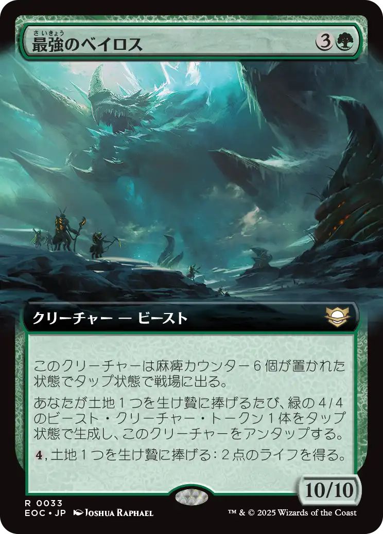 [EOC][0033][緑][R][JP][最強のベイロス/Baloth Prime]