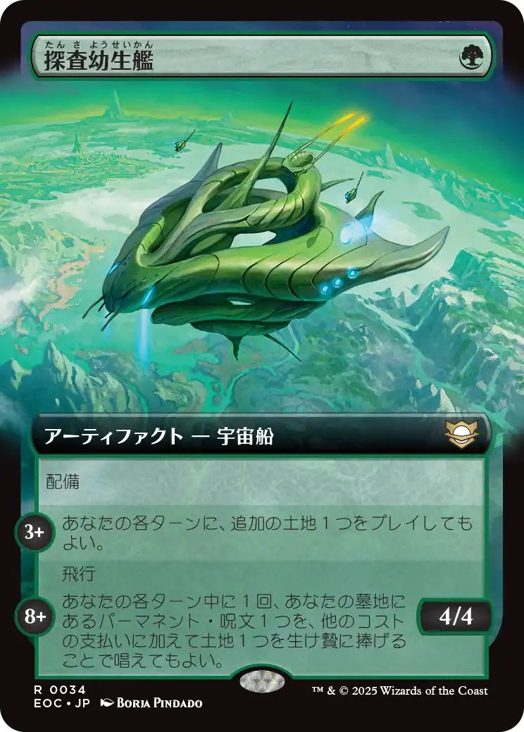 [EOC][0034][緑][R][JP][探査幼生艦/Exploration Broodship]