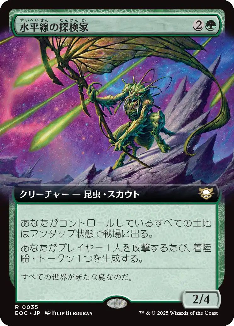 [EOC][0035][緑][R][JP][水平線の探検家/Horizon Explorer]