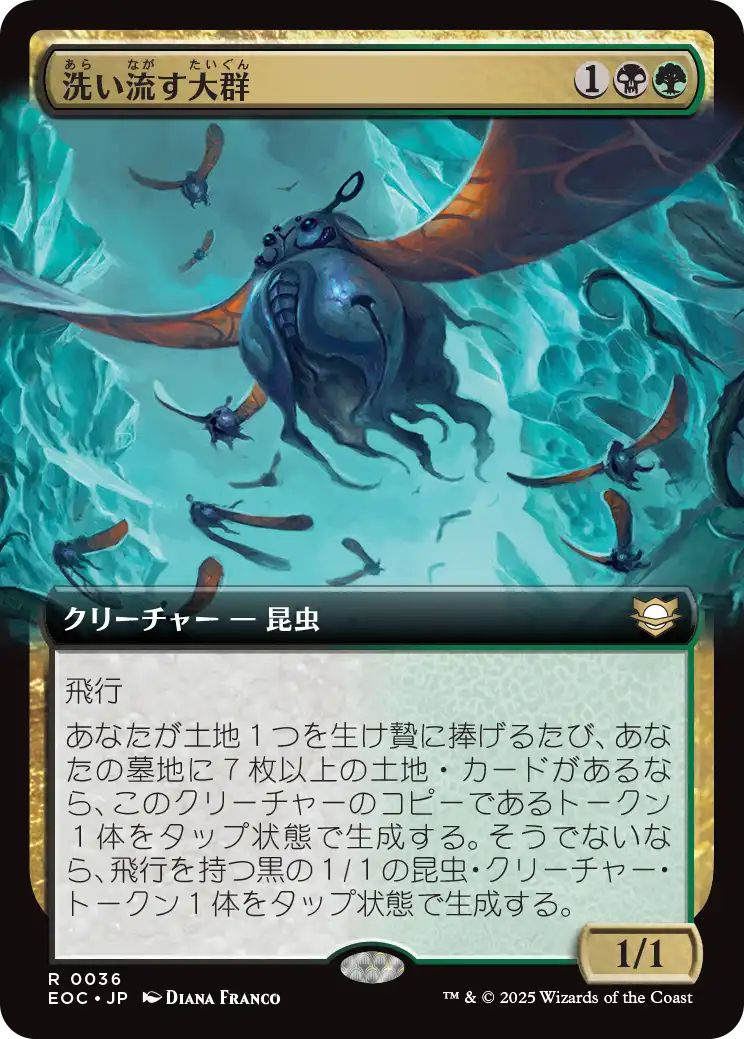 [EOC][0036][多][R][JP][洗い流す大群/Scouring Swarm]