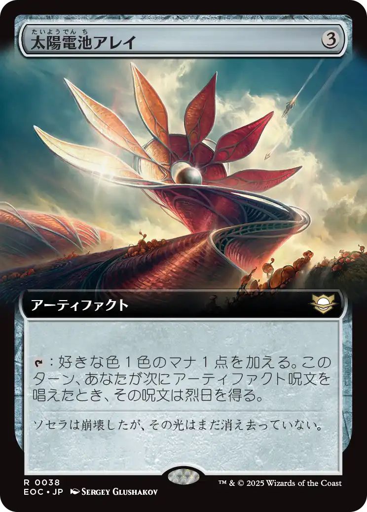 [EOC][0038][茶][R][JP][太陽電池アレイ/Solar Array]