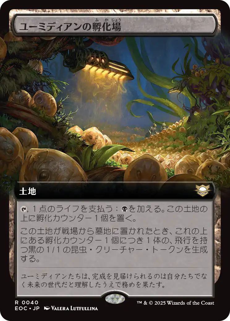 [EOC][0040][土地][R][JP][ユーミディアンの孵化場/Eumidian Hatchery]