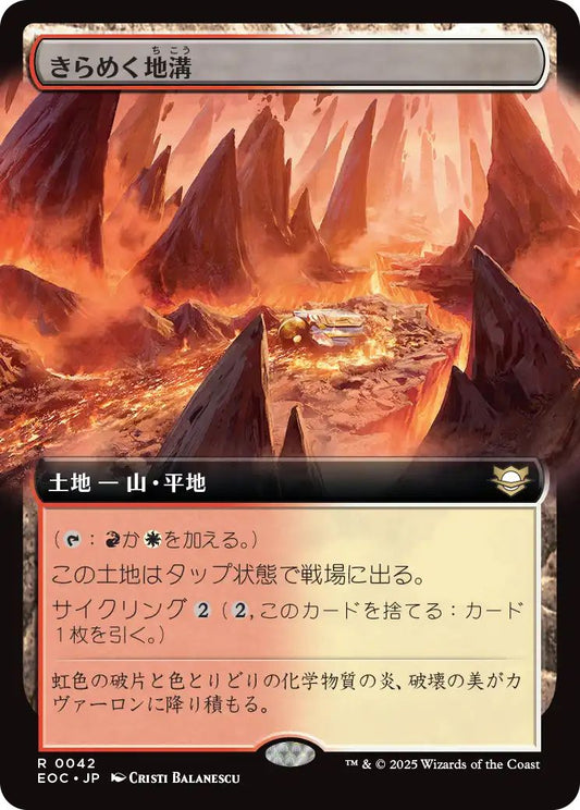 [EOC][0042][土地][R][JP][きらめく地溝/Glittering Massif]