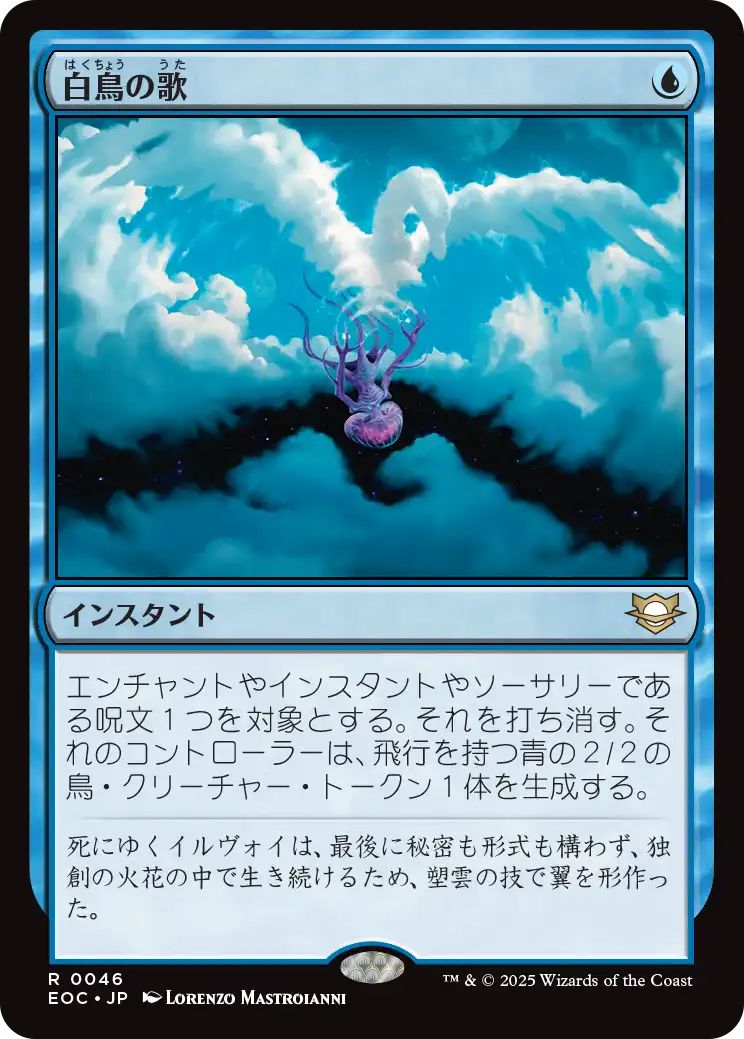 [EOC][0046][青][R][JP][白鳥の歌/Swan Song]