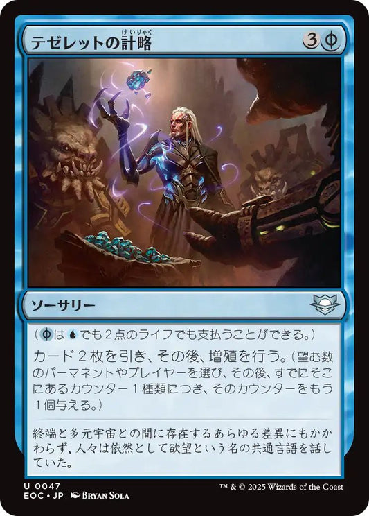 [EOC][0047][青][U][JP][テゼレットの計略/Tezzeret's Gambit]